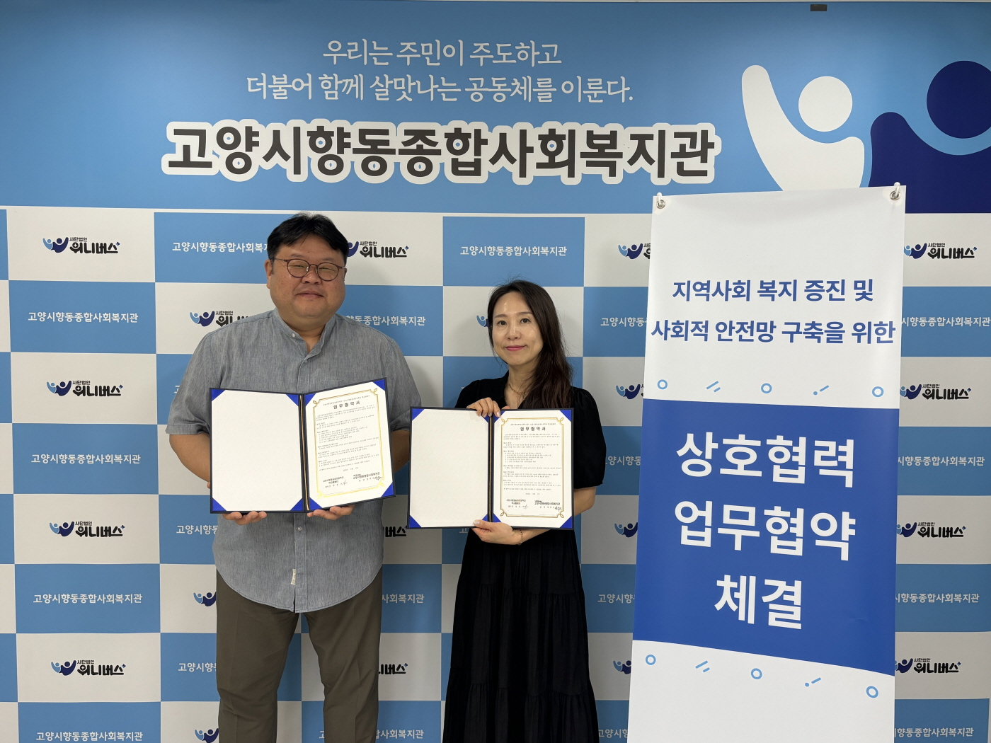 고양시향동종합사회복지관, 숲내초등학교 학교돌봄터와 업무협약 체결