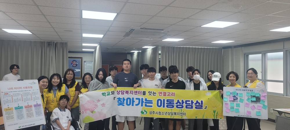 상주시청소년상담복지센터 이동상담실 운영