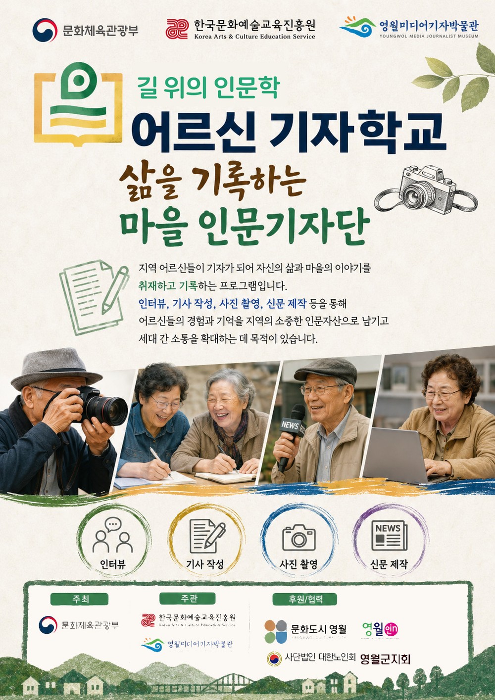 영월미디어기자박물관, 인문학 공모사업 2건 동시 선정