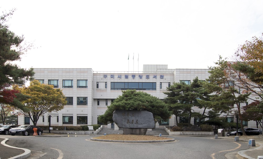 "안녕, 중앙도서관"…구미시민 추억 담고 새 출발 응원한다