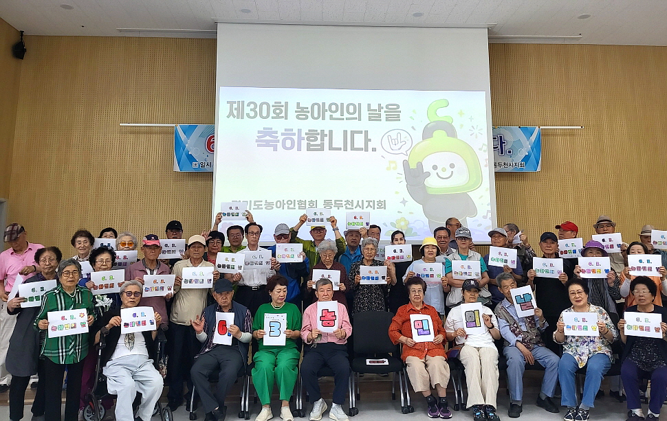 수어로 이어진 소통과 공감, 농아인의 날 기념