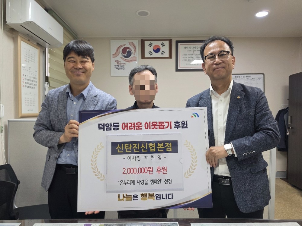 신탄진신협본점, 대전 대덕구 덕암동 고독사 위기가구에 생계비 200만원 지원