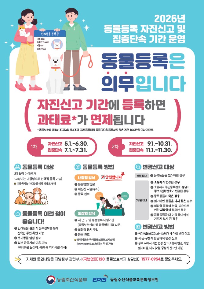 북구, 반려동물 등록 자진신고 기간 운영