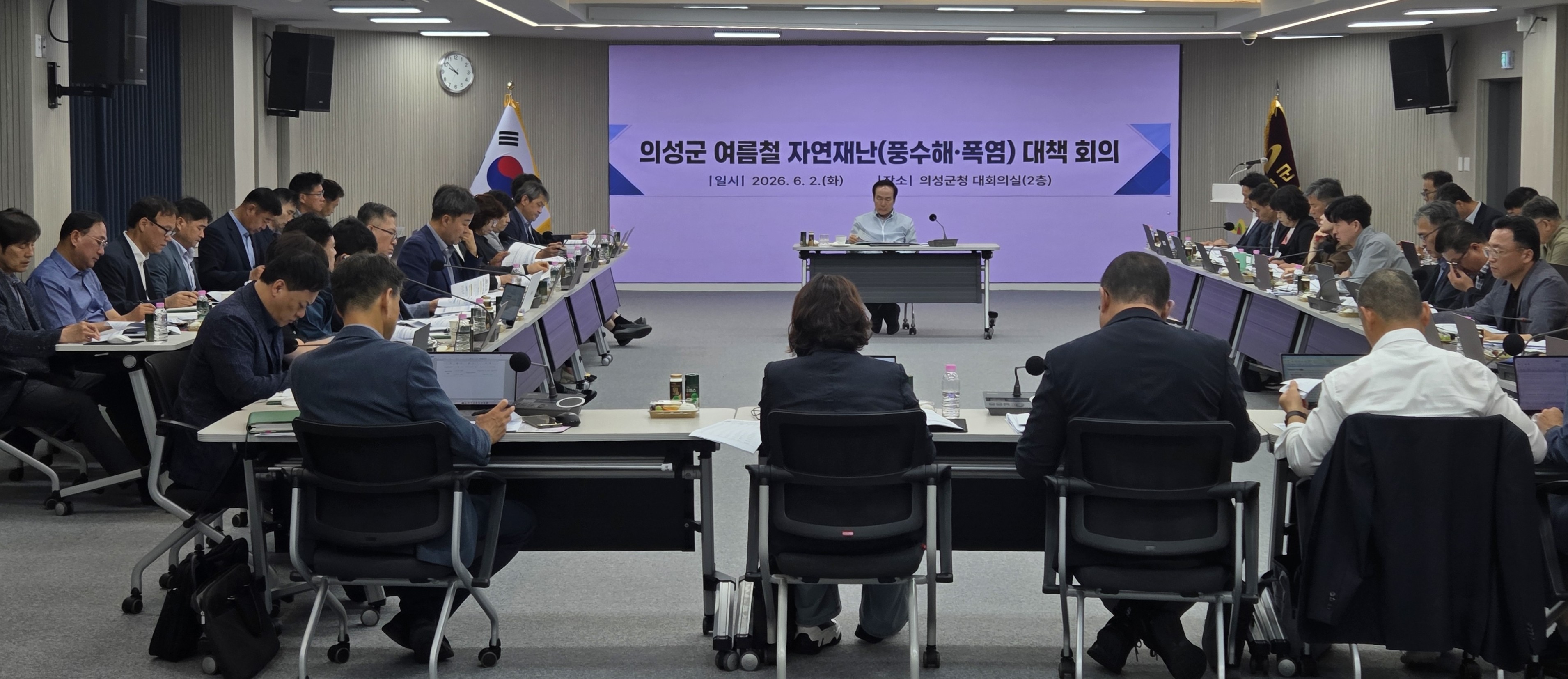 의성군, 여름철 자연재난 대응회의 개최