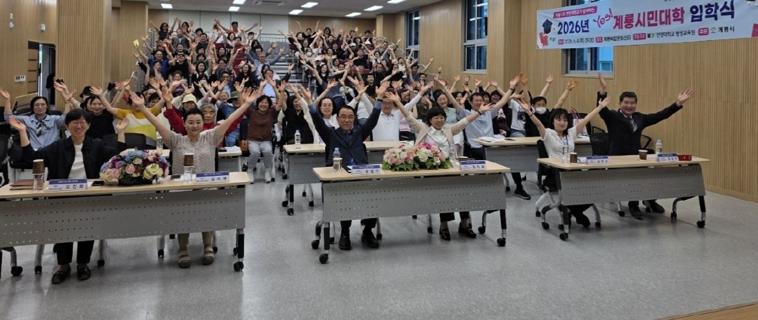 계룡시, ‘YES! 계룡 시민대학’ 입학식 개최