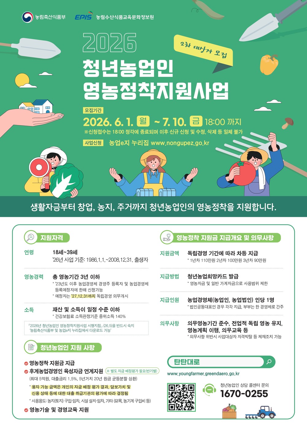 가평군, 청년농업인 지원사업 2차 모집