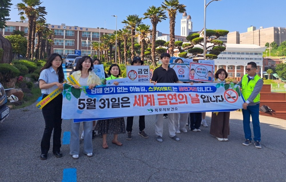 목포시, 세계금연의 날 맞아 금연문화 확산 캠페인 전개