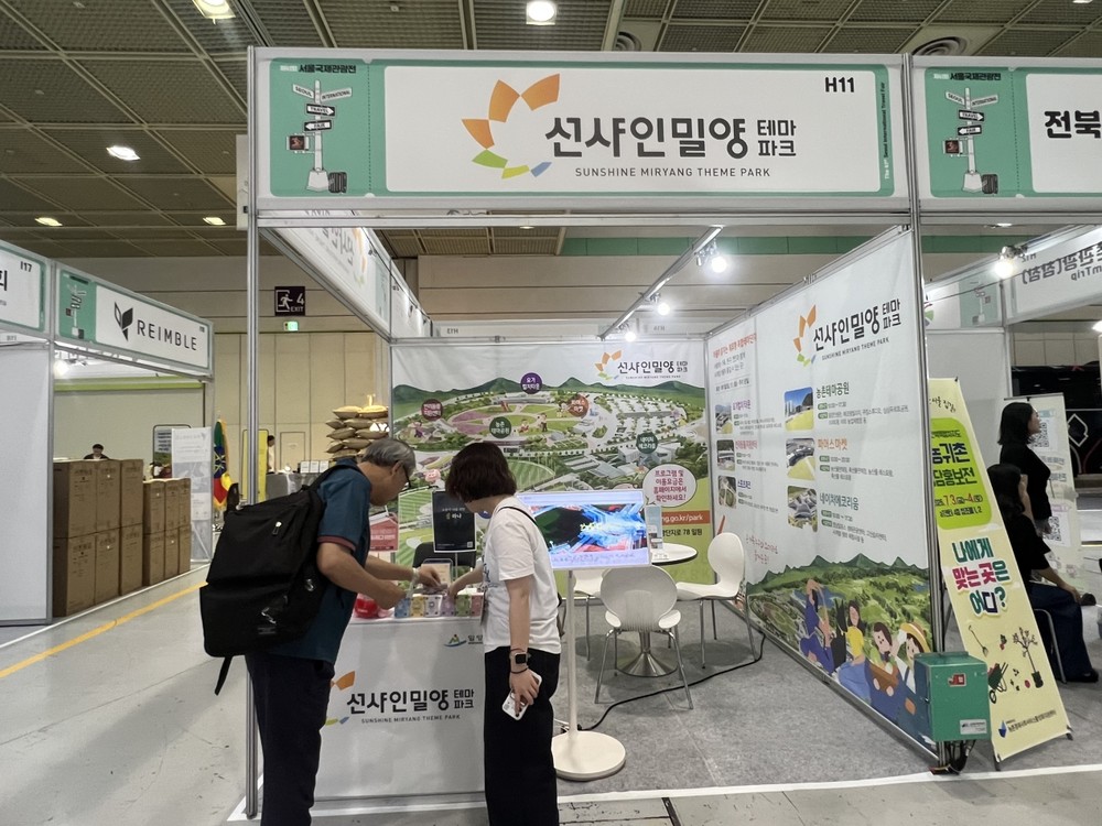 밀양시, ‘제41회 서울국제관광전’에서 선샤인 밀양 테마파크 집중 홍보