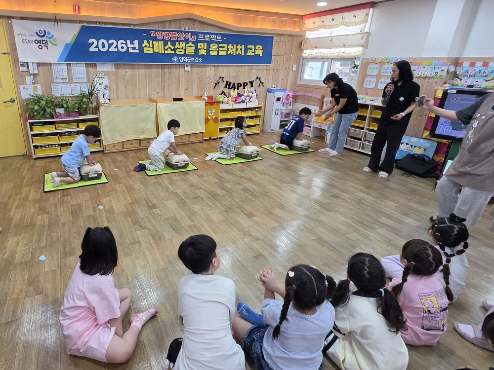 영덕군보건소, 어린이집 심폐소생술·응급처치 교육 시행
