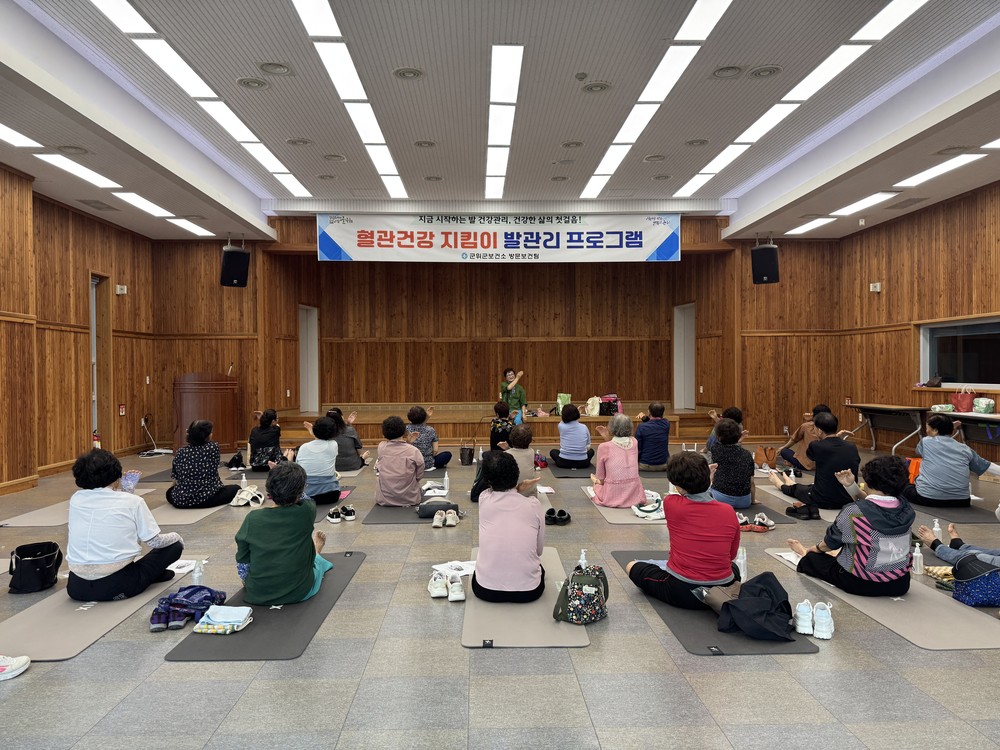 군위군보건소, 만성질환자 대상 「혈관건강 지킴이 발관리 프로그램」운영