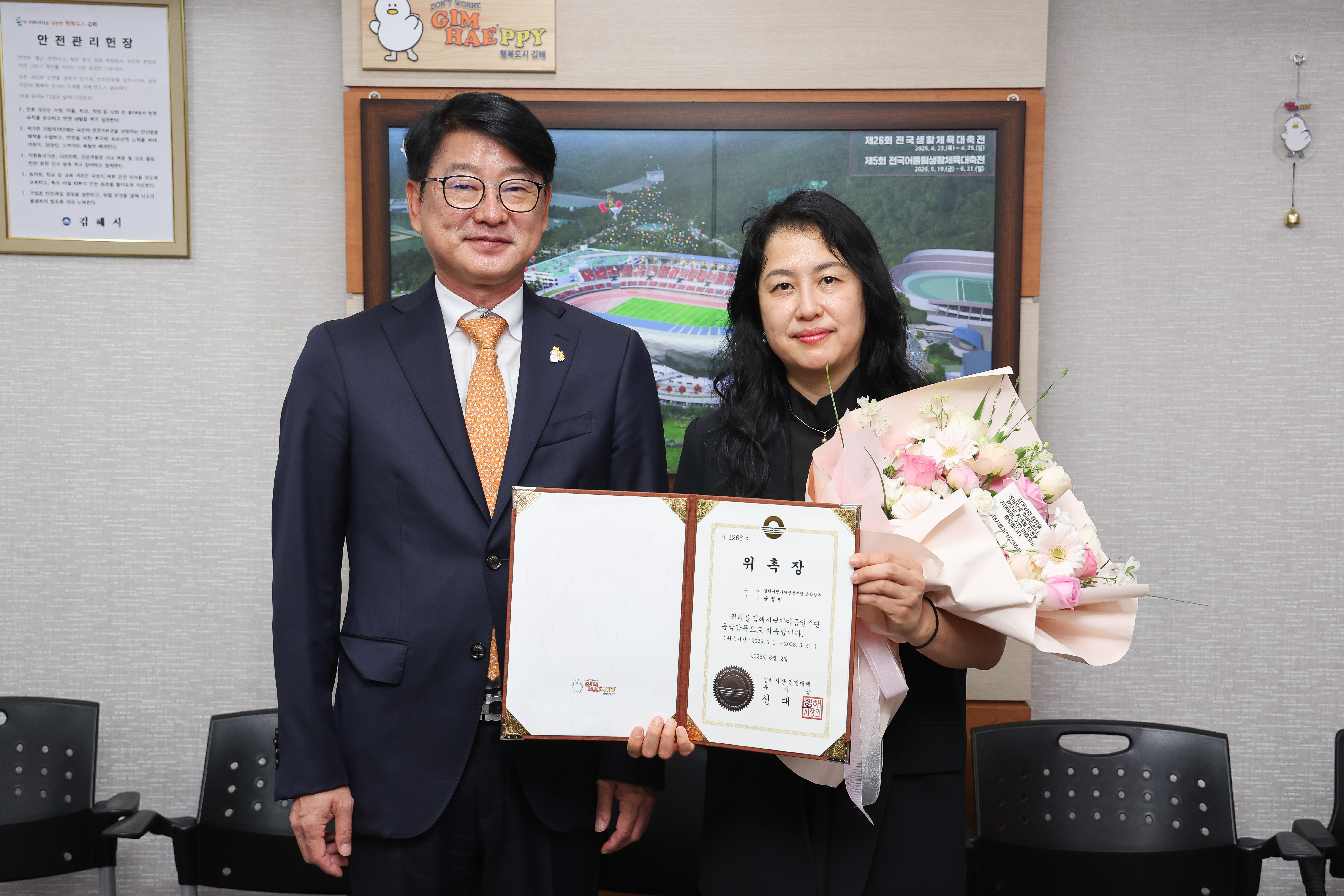 김해시립가야금연주단 신임 음악감독에 송정민 위촉