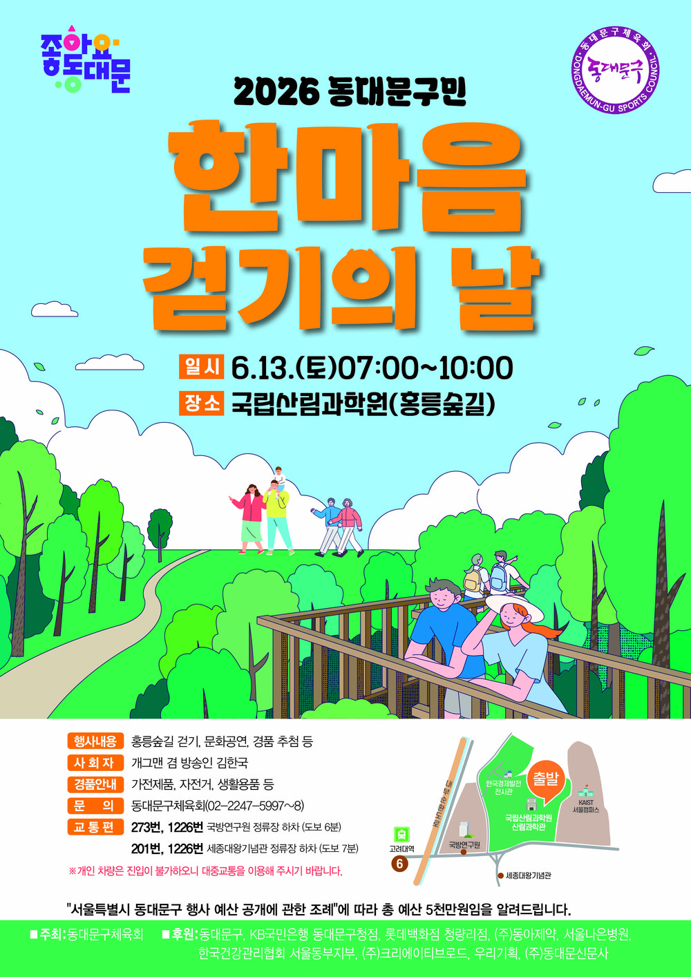 초여름 홍릉숲길 함께 걷는다…동대문구, 구민 한마음 걷기의 날 개최