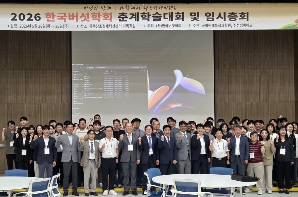 장흥군버섯산업연구원, 한국버섯학회 우수발표자상 수상