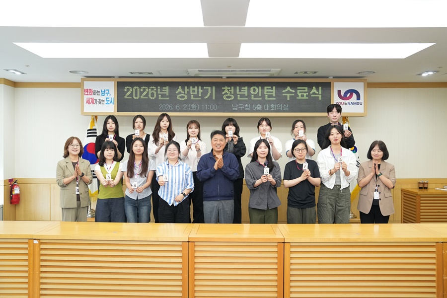 부산 남구, 2026년 상반기 청년인턴 일경험 사업 수료