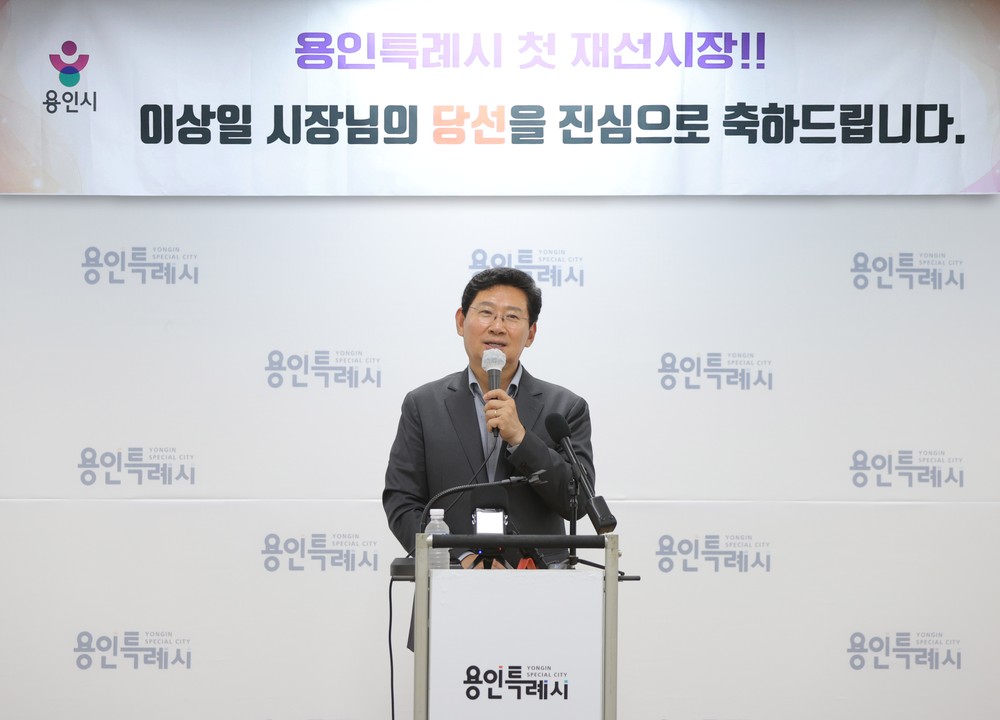 이상일 용인특례시장, “용인 역사상 첫 재선시장 만들어준 시민들께 감사…시민의 대리인으로서 역할 충실히 수행할 것”