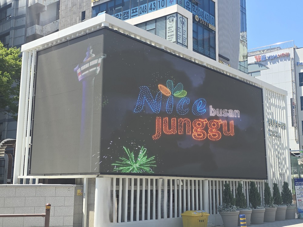 부산 중구, BTS 부산공연 기념 중구 찾는 관광객과 BTS 팬 환영영상 송출한다
