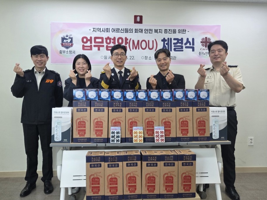 부산광역시 중부소방서·중구노인복지관, 어르신 안전복지 강화 위한 업무협약 체결