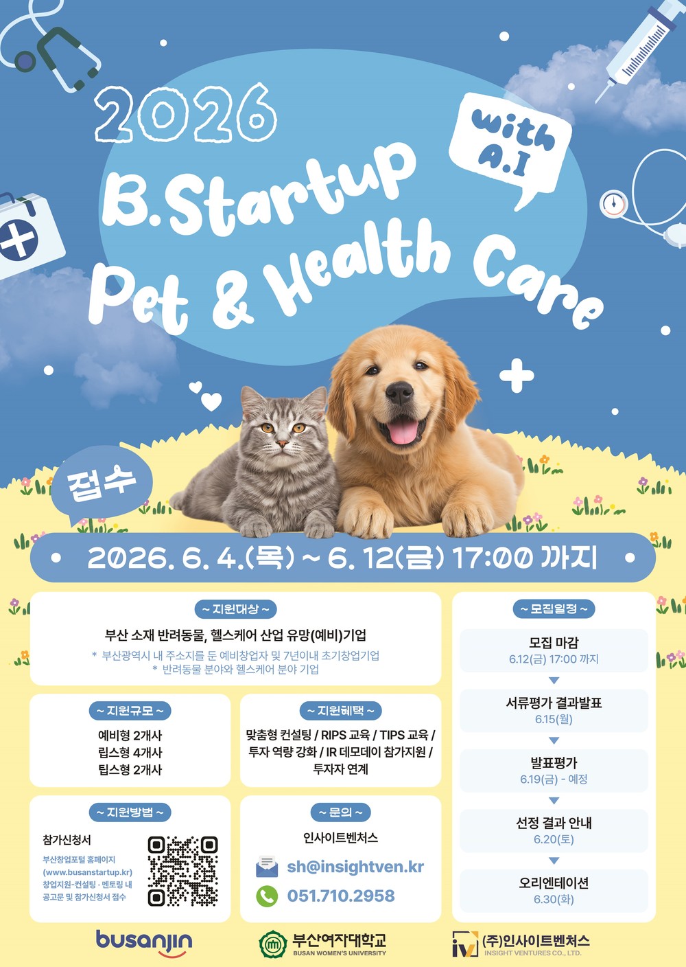 부산진구, ‘반려동물 및 헬스케어 분야 창업 지원 프로그램’ 참여자 모집