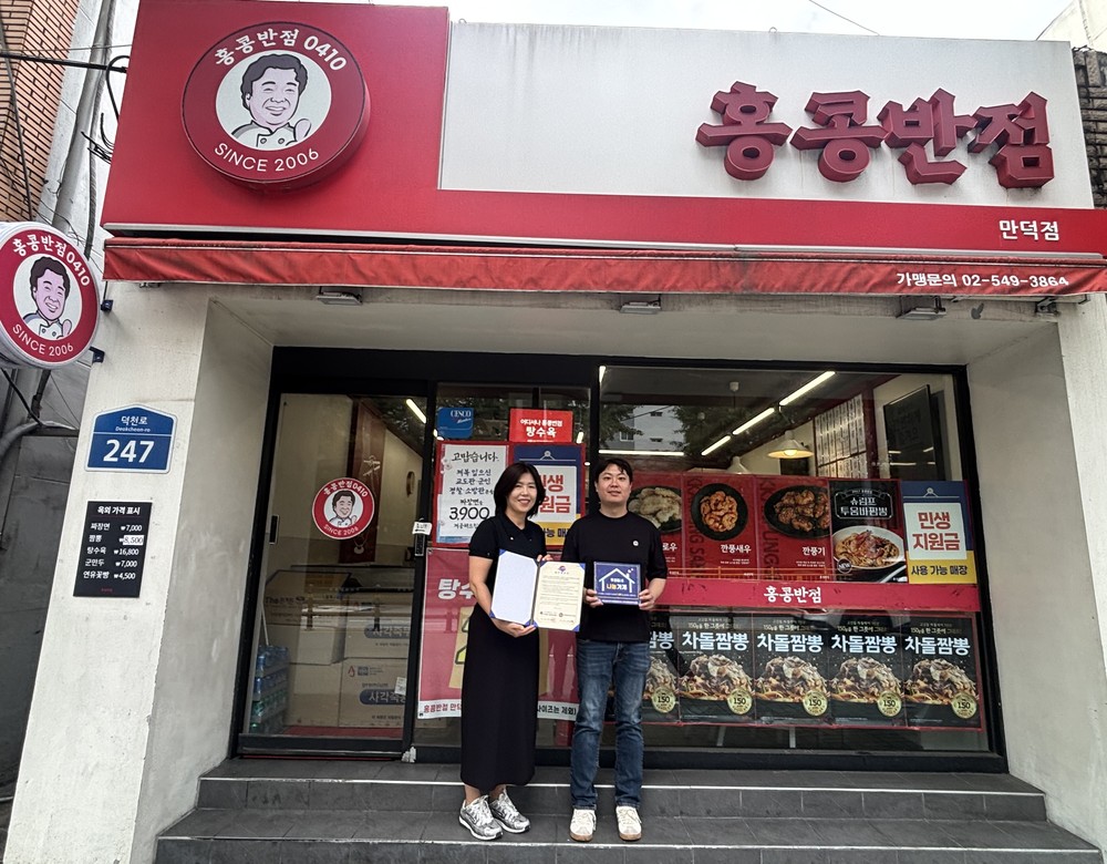 부산 북구 만덕3동, 홍콩반점 만덕점과 복지사각지대 업무 협약 체결