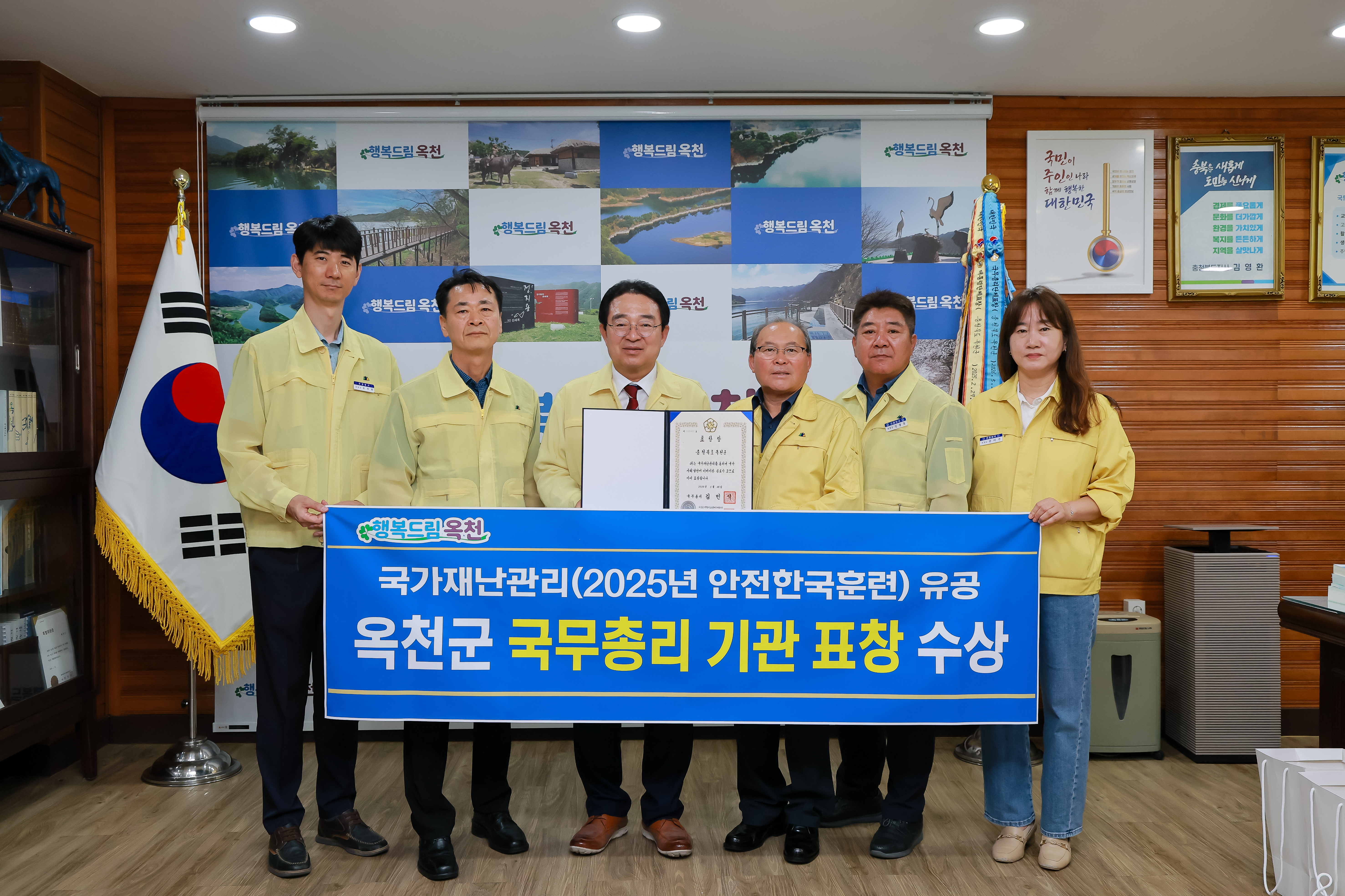옥천군, 2025년 재난대응 안전한국훈련 ‘국무총리 기관표창’ 수상