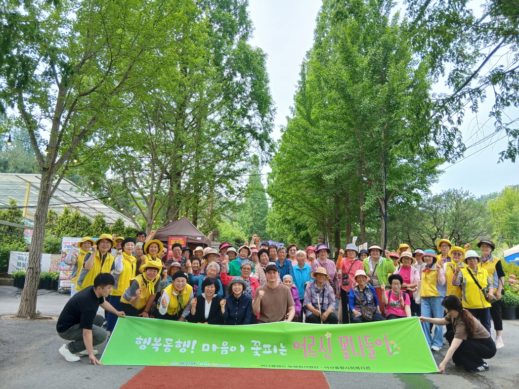 아산시 영인면 행복키움, 피나클랜드 후원으로 어르신께 힐링의 시간 선물
