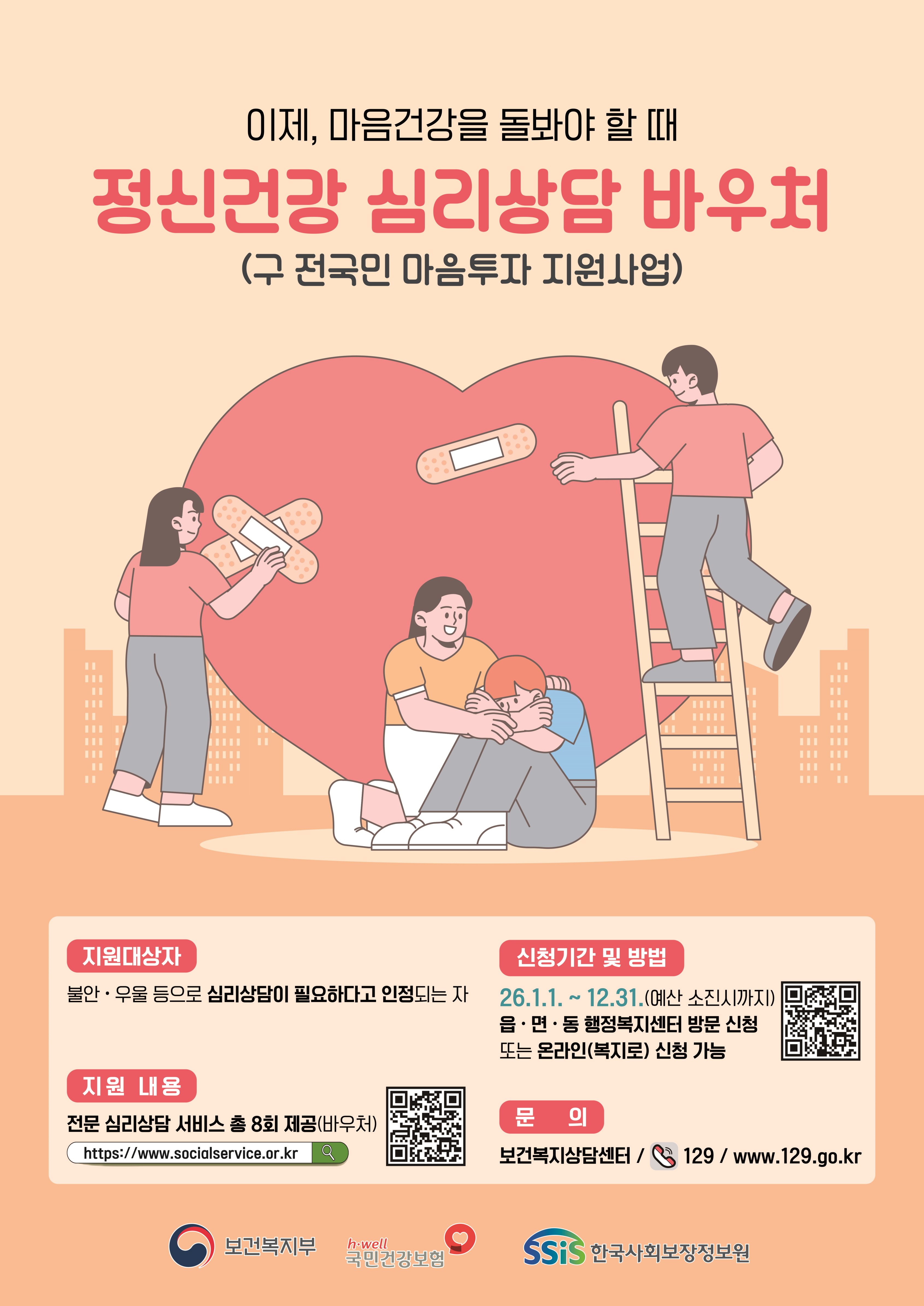 당진시, 국가지원 정신건강 심리상담 바우처 확대