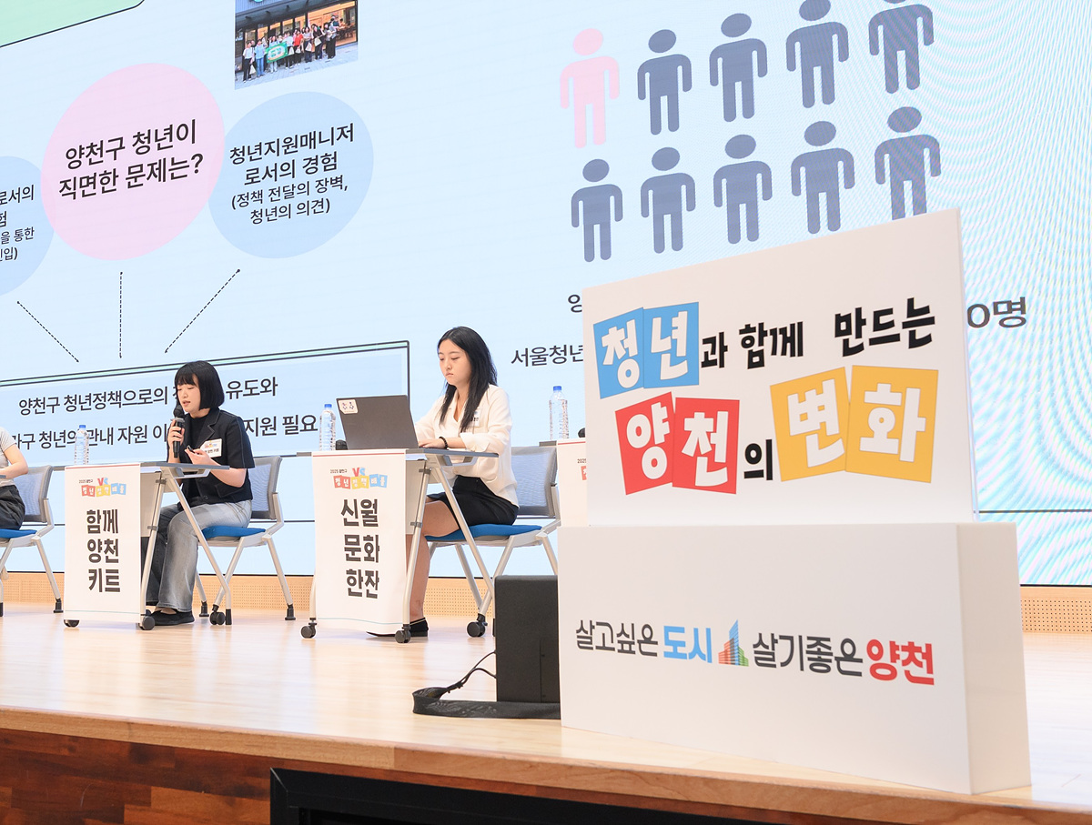 양천구, 지난해 8월 개최된 ‘제1회 양천구 청년정책 경진대회’ 본선 대회 현장