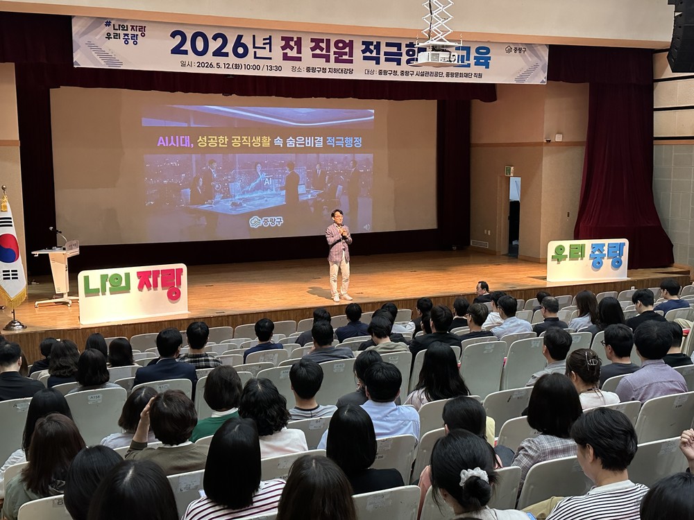 중랑구, AI시대 행정환경 변화에 적극 대응한다