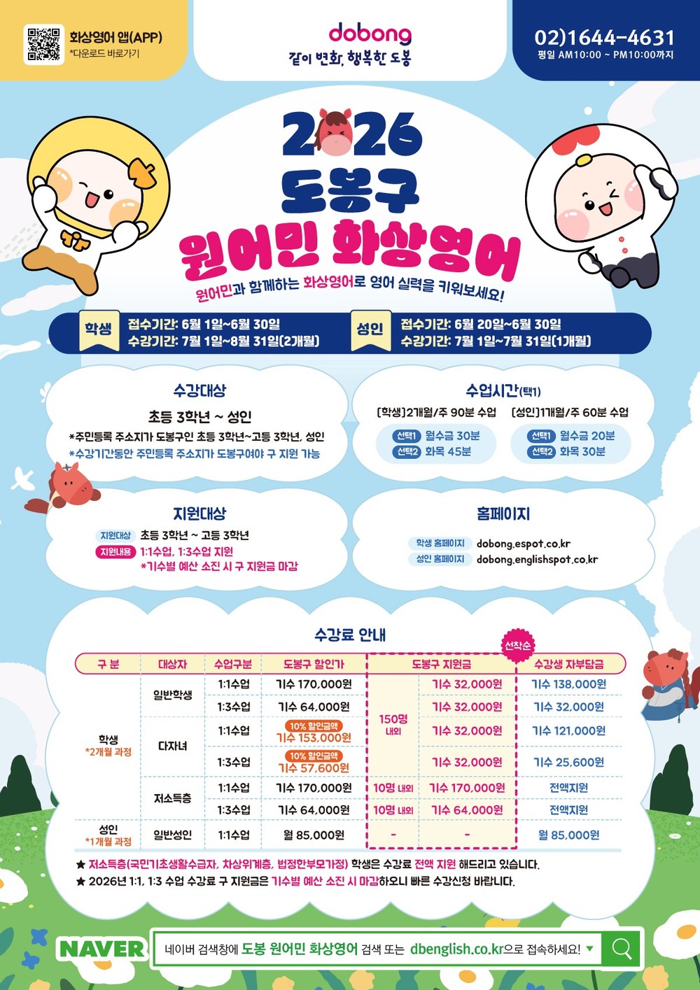 영어회화, 집에서 배우자…도봉구 화상영어 수강생 모집