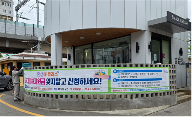 부산 금정구, 고유가 피해지원금 받아가세요 미신청자 신청 독려 총력