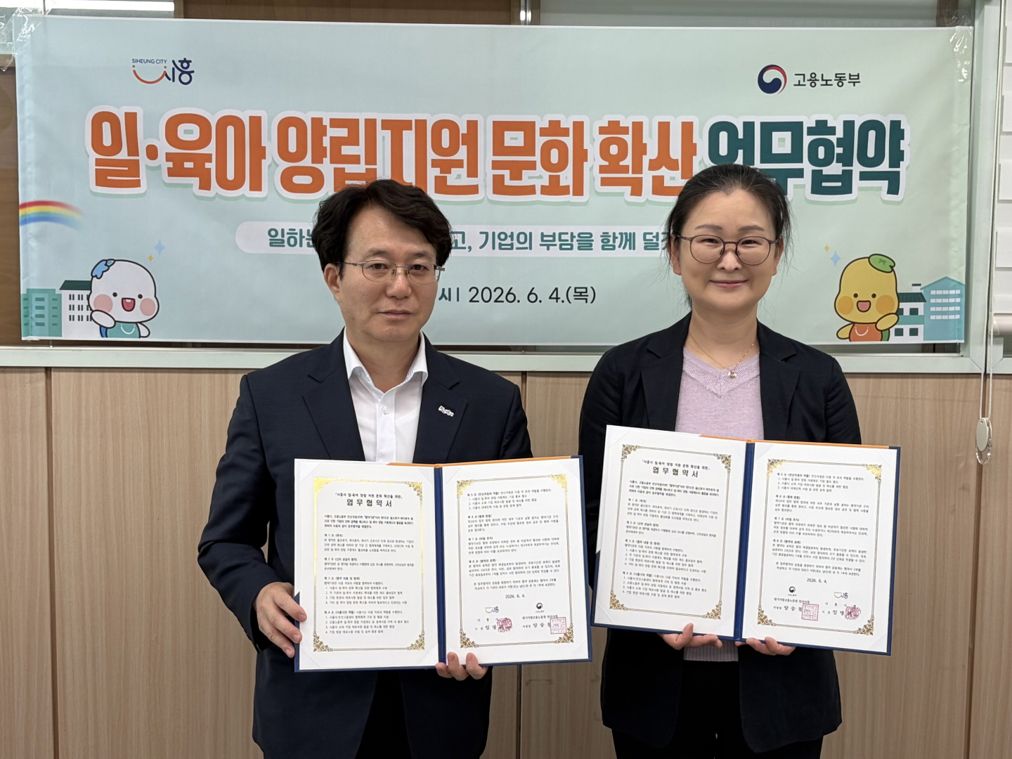 육아휴직 인력 공백 줄인다… 시흥시, 경기지방고용노동청 안산지청과 대체인력 지원 협약 체결