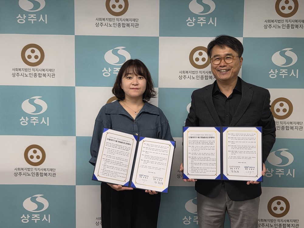 상주시노인종합복지관, 경북연구원과 업무협약 체결