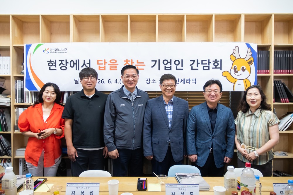 인천 서구, 현장에서 답을 찾는 기업인 간담회 개최