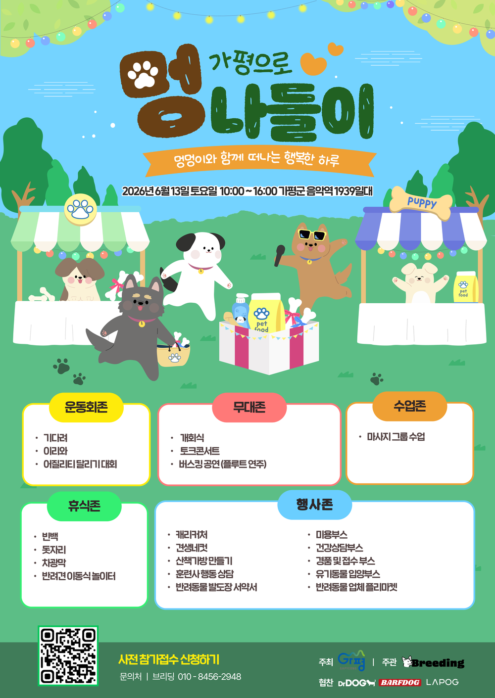 가평군, 13일 반려동물 문화행사 ‘가평으로 멍나들이’ 개최
