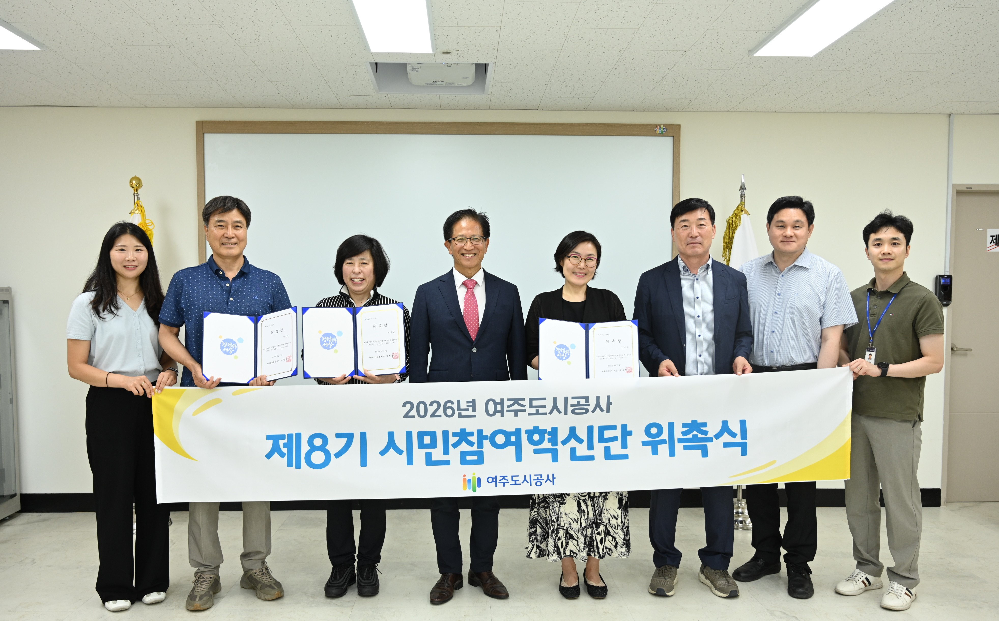 여주도시공사, ‘제8기 시민참여혁신단’ 위촉식 개최