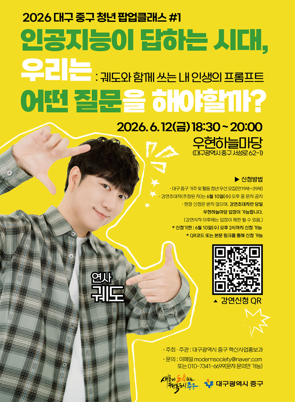 대구 중구, 청년 팝업 첫 번째 클래스 12일 우현하늘마당에서 연다…‘궤도’ 초청