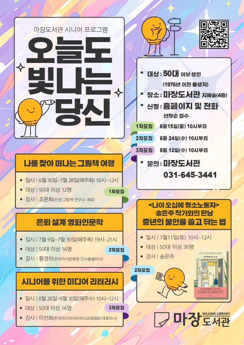 이천시립마장도서관 시니어 프로그램 「오늘도 빛나는 당신」 운영
