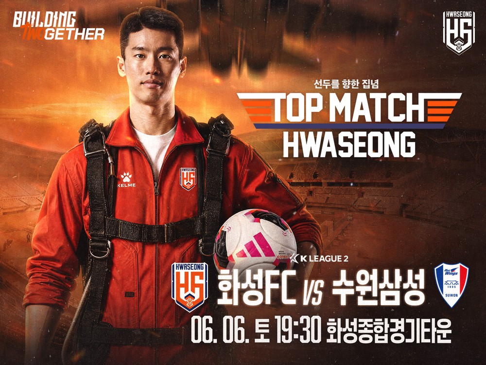 화성FC, 구단 통산 200번째 홈경기, ‘팬과 함께 만드는 역사적인 밤’ 예고