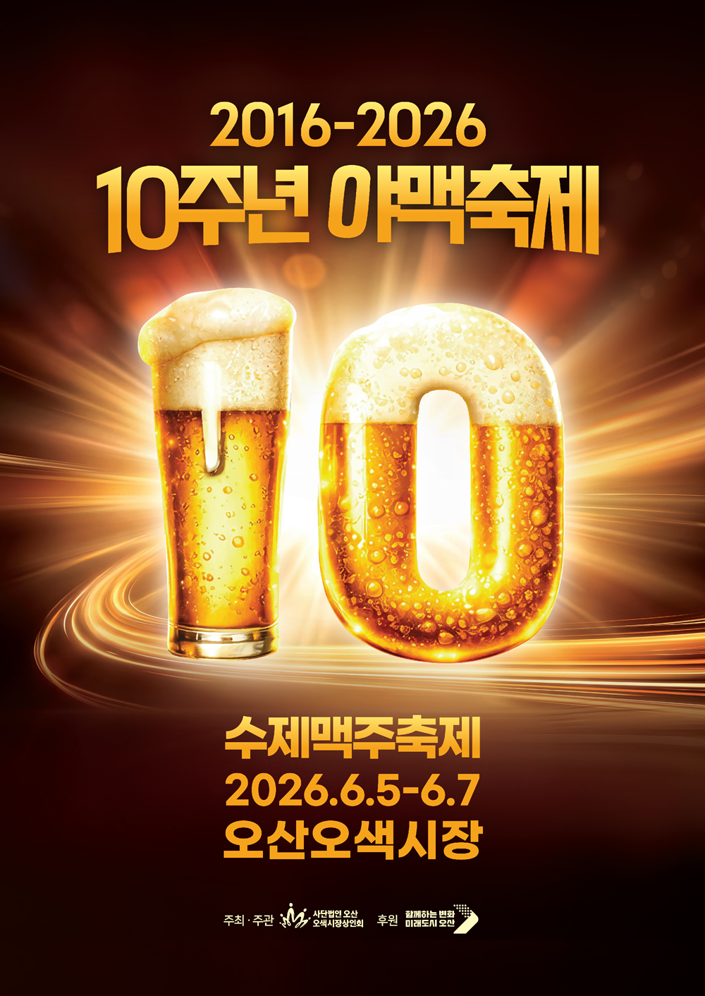 10주년 야맥축제, 오색시장에 활력 더한다