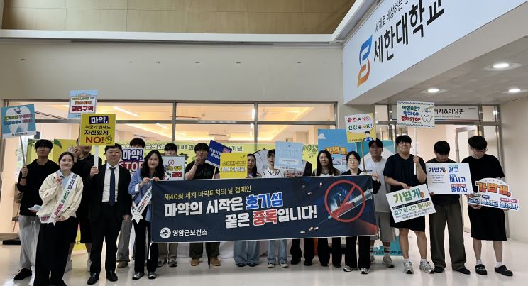 영암군, 세계마약퇴치의 날 맞아 예방 합동 캠페인