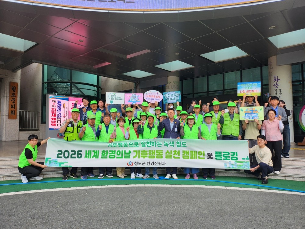 「2026 환경의 날 기념」 기후행동 실천 캠페인 및 플로깅 행사 개최