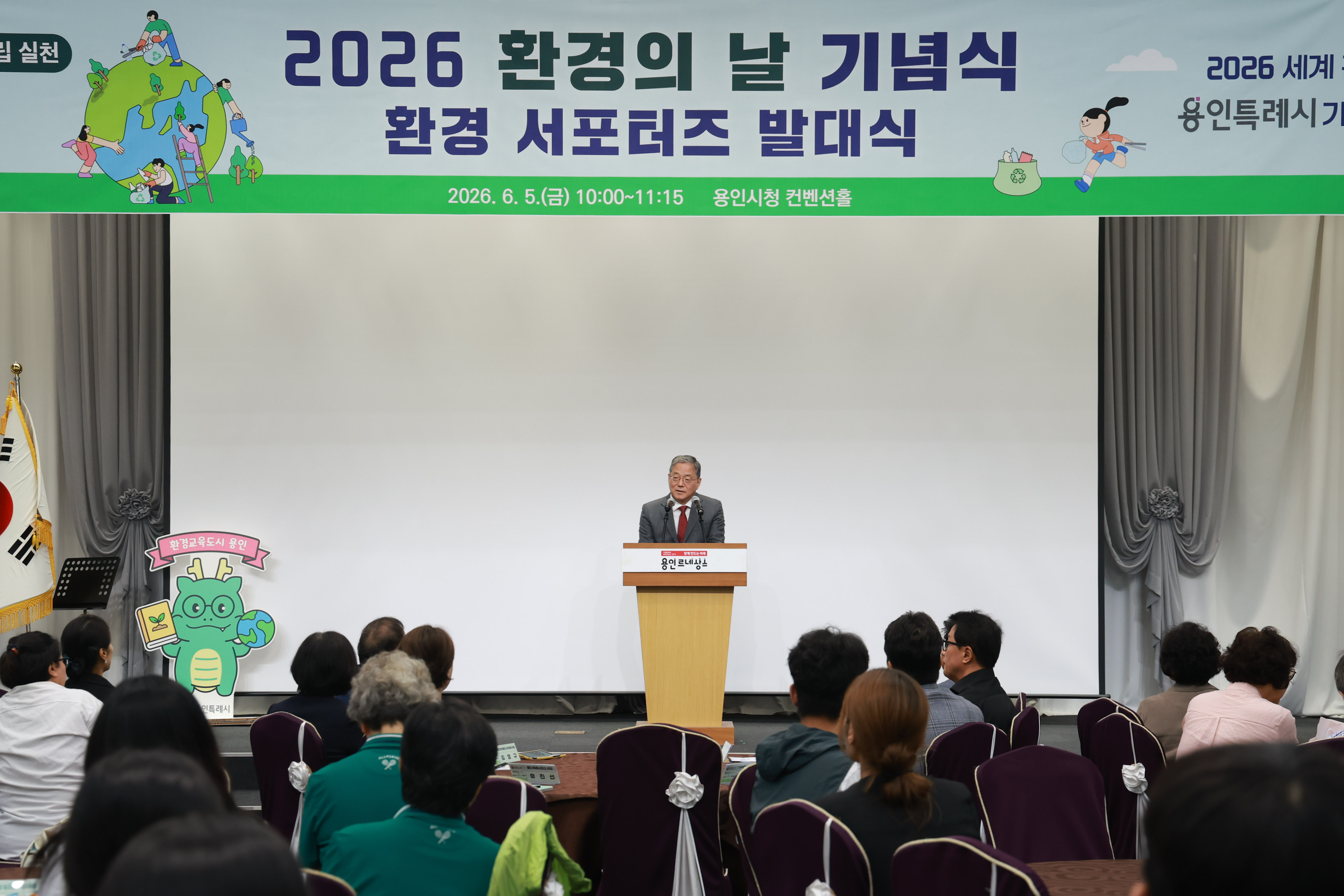 용인특례시, 제31회 환경의 날 기념식 개최