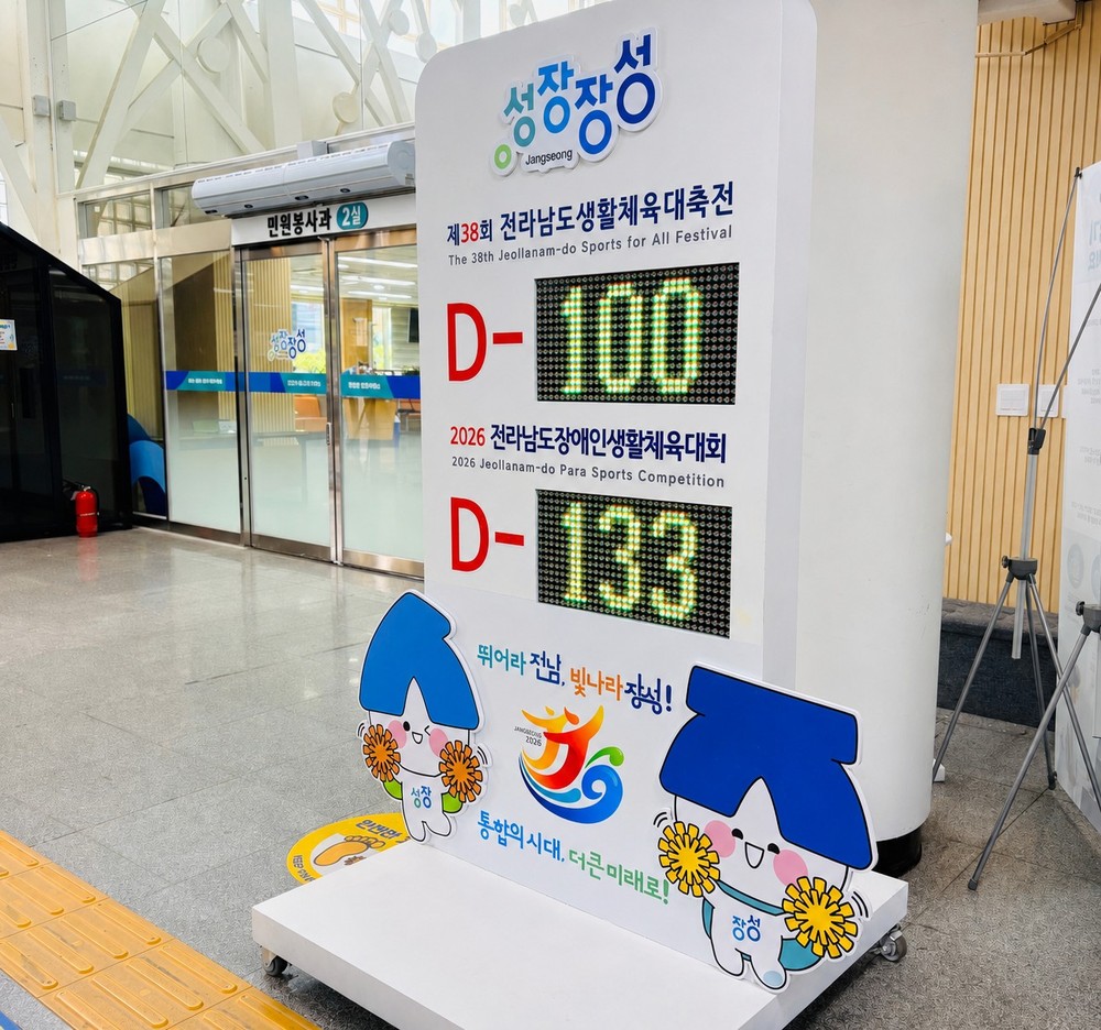 장성군, 전남생활체육대축전 개최 100일 앞두고 준비 박차