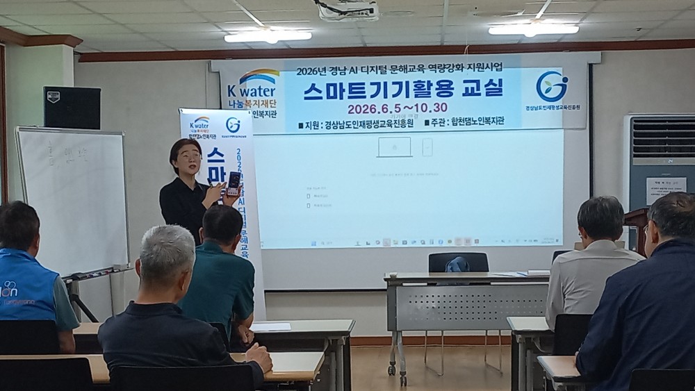 합천댐노인복지관, 경남 AI․디지털 문해교육 역량강화 지원사업 선정