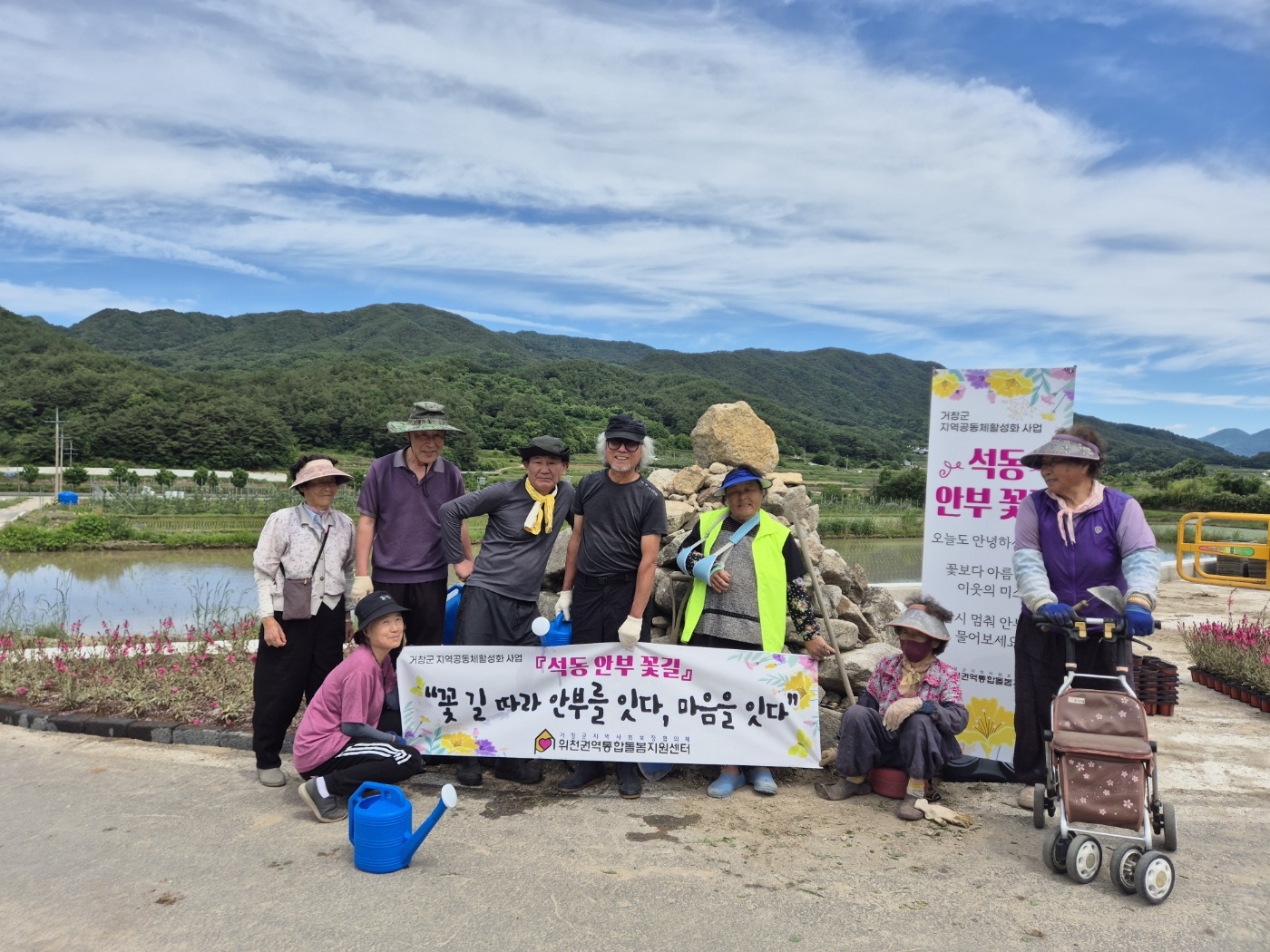 거창군 통합돌봄센터, 위천 석동마을 ‘안부 꽃길 만들기’ 추진