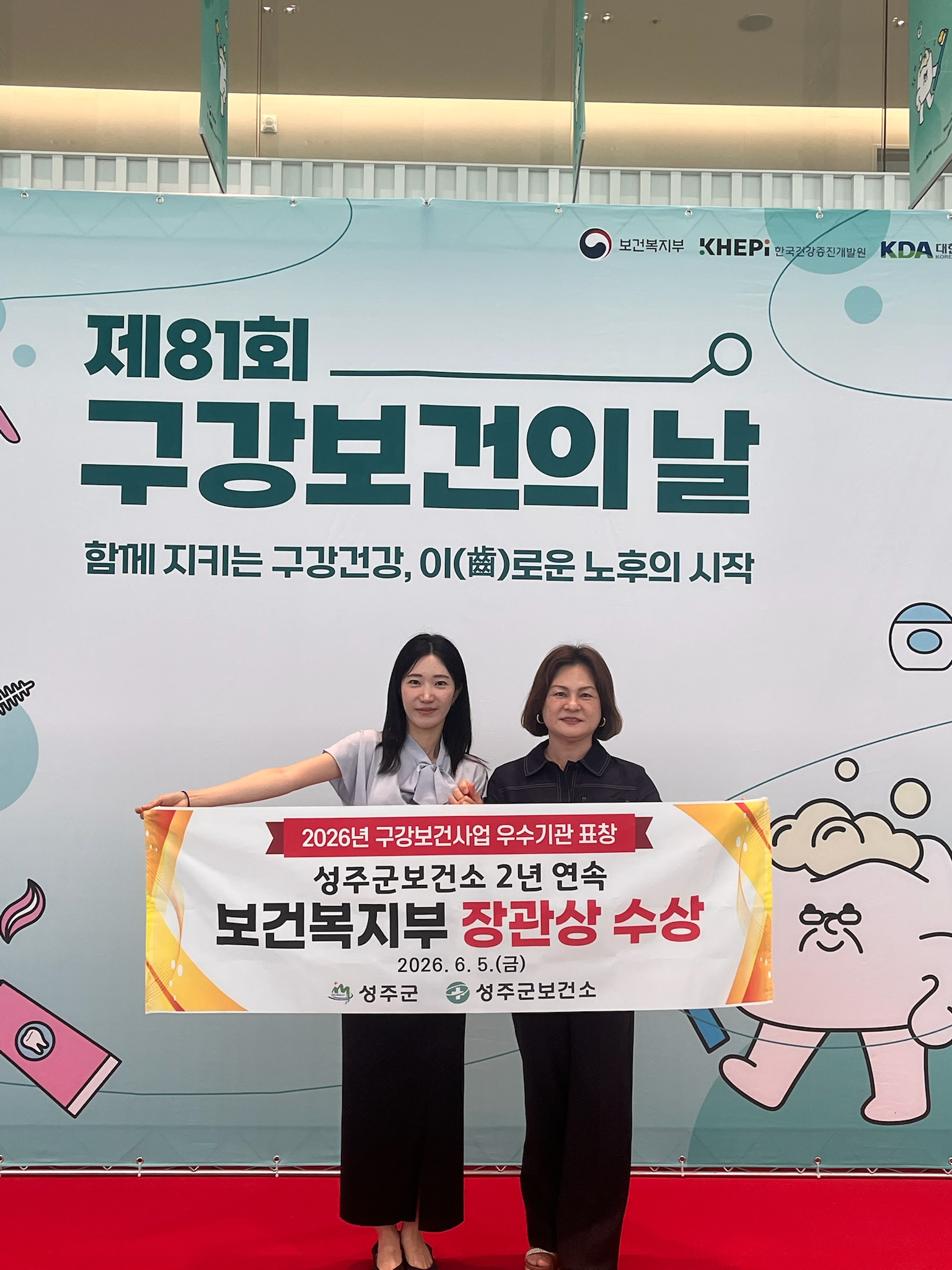 성주군보건소, 지역사회 구강보건사업 2년 연속 보건복지부 장관 표창 수상