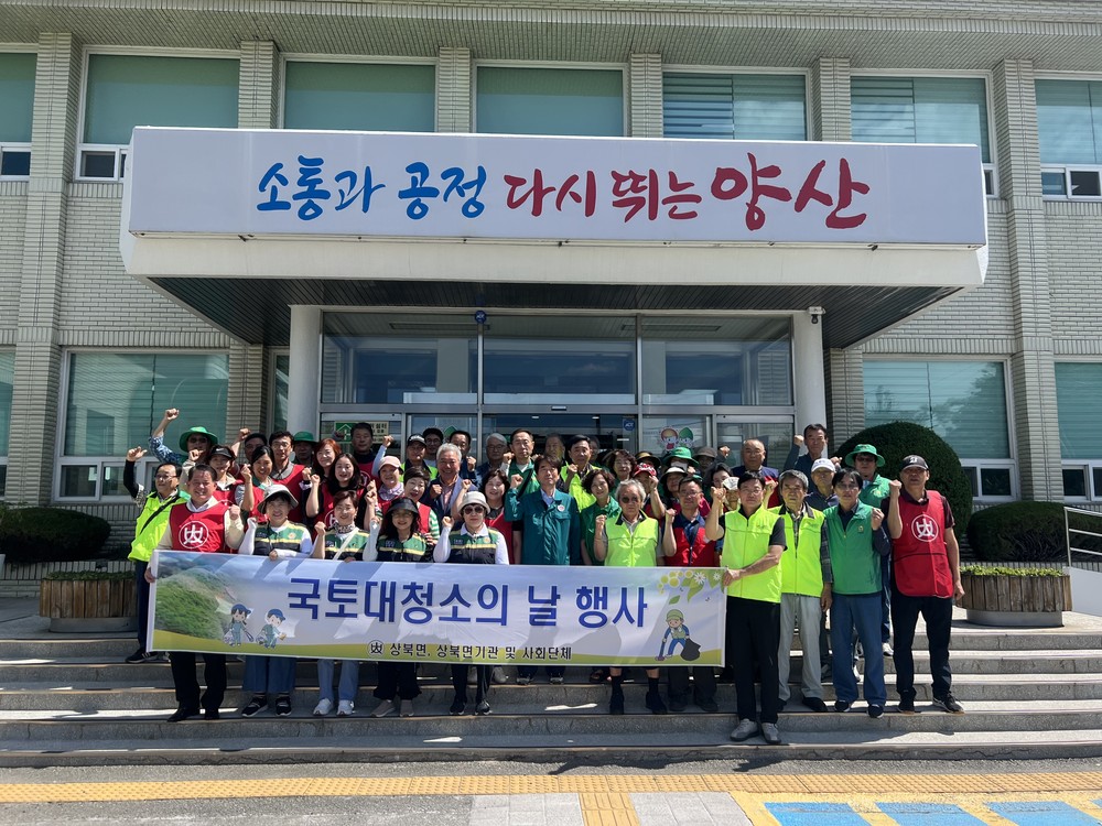 상북면, 장마·집중호우 대비 국토대청소 실시