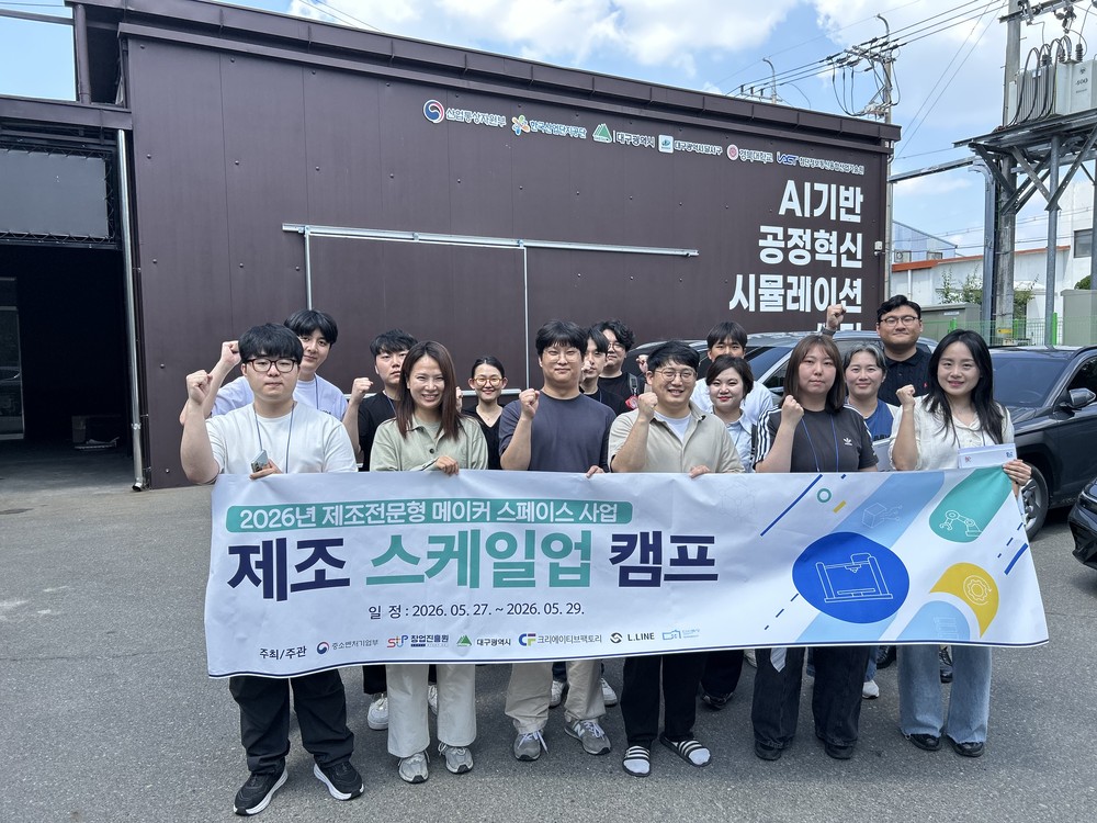 대구 중구, 청년창업가 대상 ‘제조 스케일업 캠프’ 성황리에 마무리