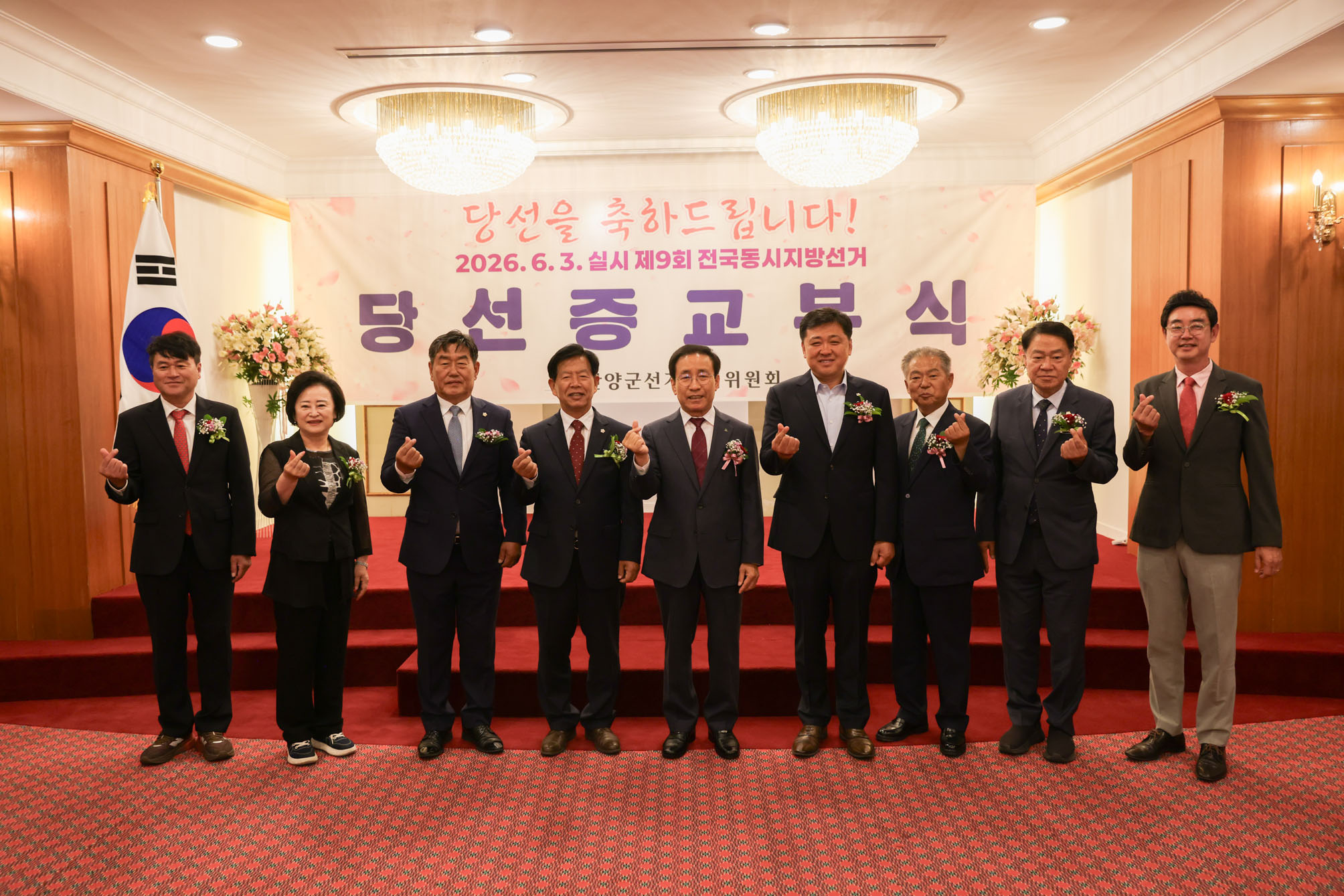 단양군 당선인들, 당선증 교부 후 공동 다짐