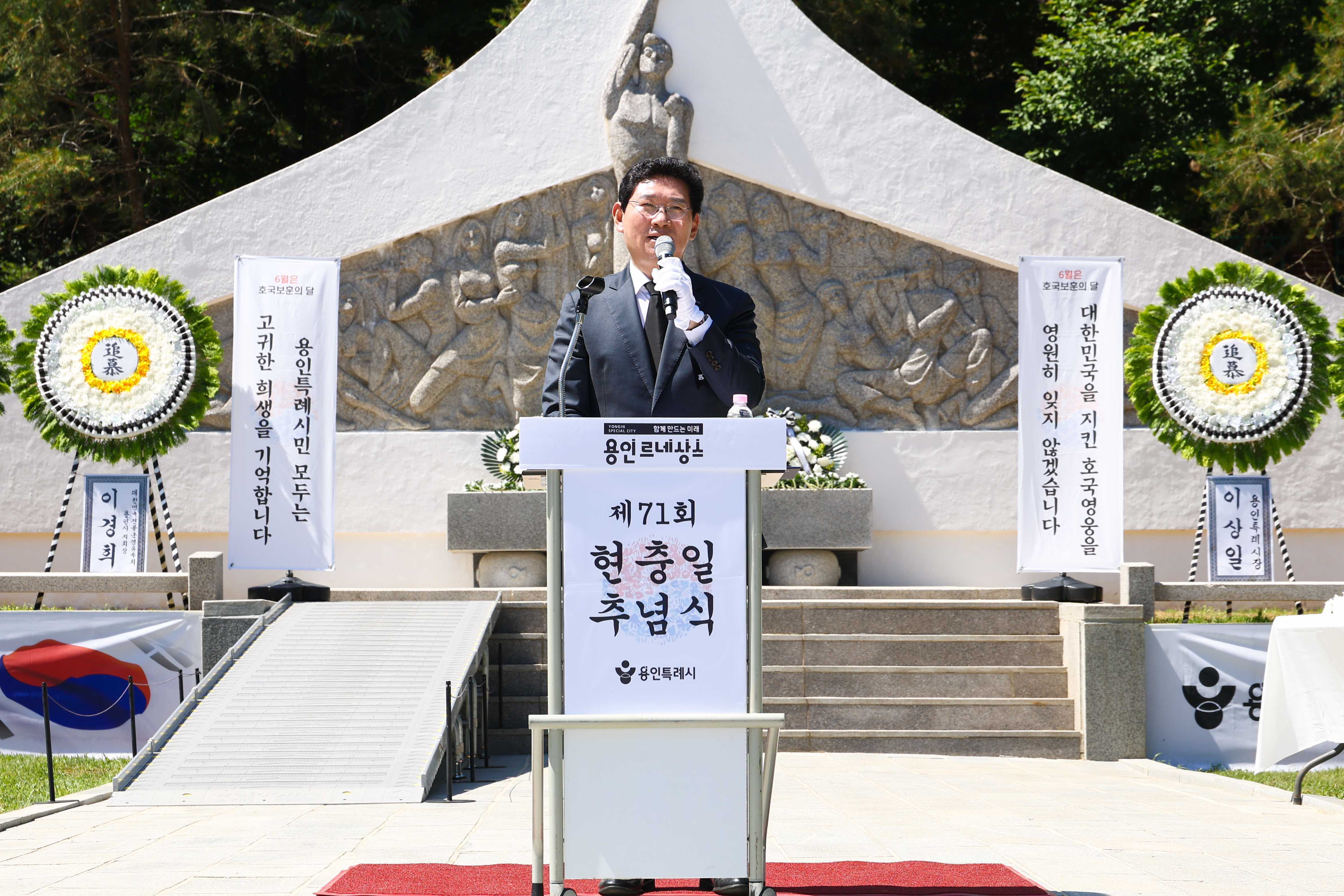 용인특례시, ‘제71회 현충일 추념식’ 열어 호국영령 추모